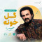 دانلود آهنگ حبیب گلخونه